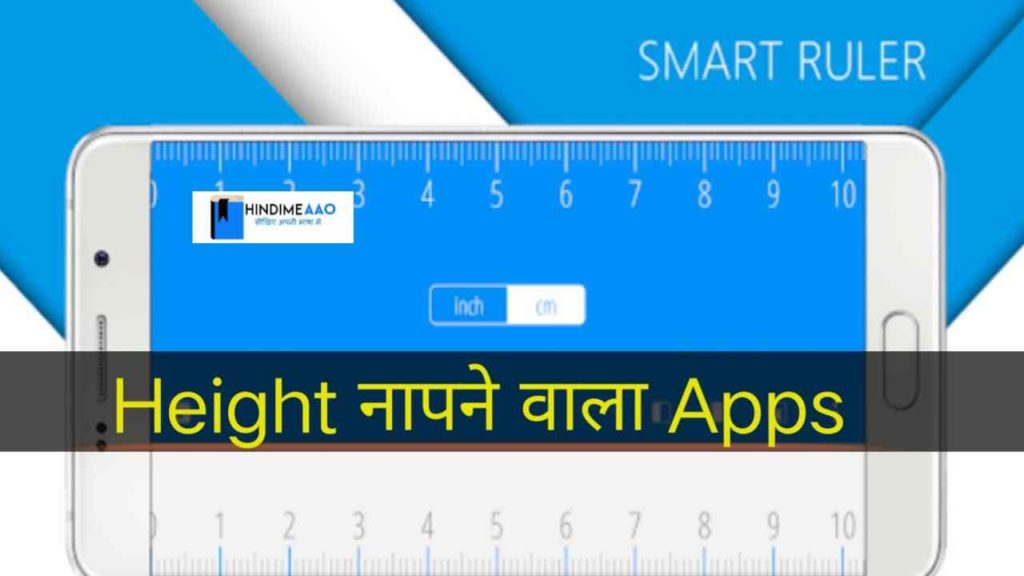 height napne wala app