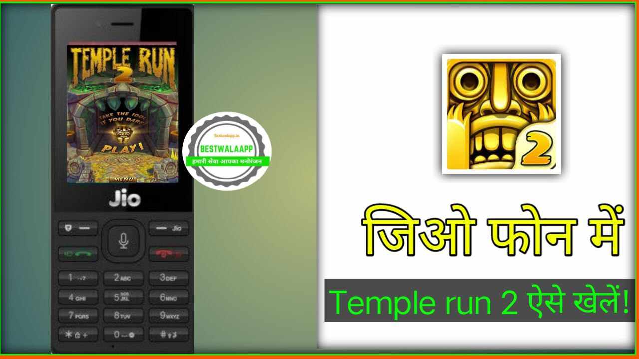 जिओ फोन में Temple run 2