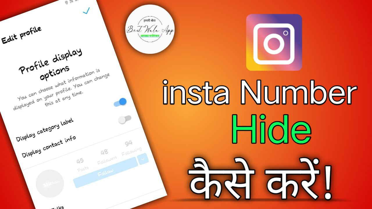 Instagram में नंबर HIDE कैसे करें